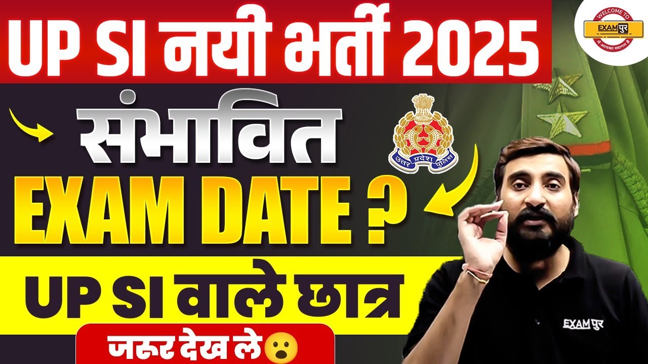 UP SI EXAM DATE 2025 | UP SI 2025 EXAM DATE | UP SI EXPECTED EXAM DATE - VIVEK SIR