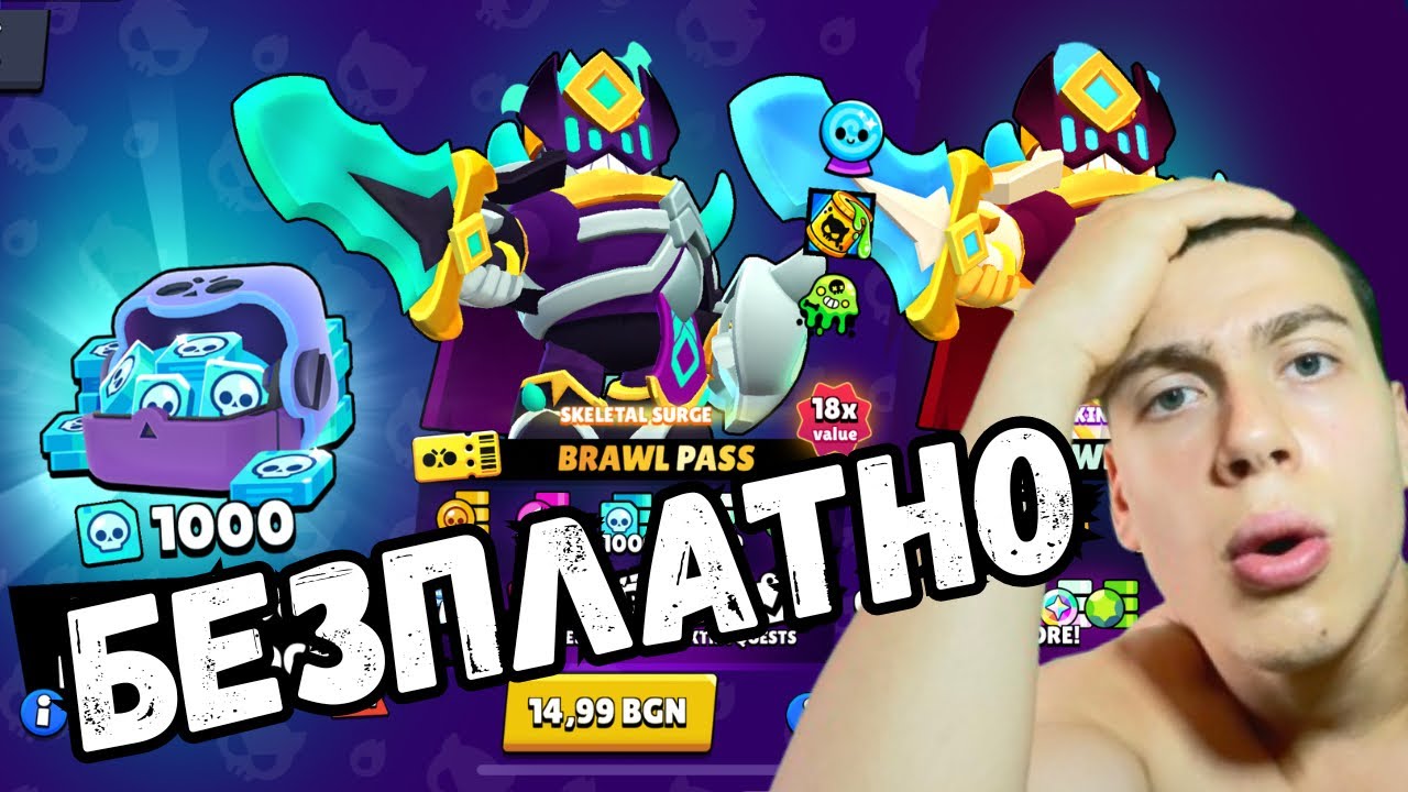 БЕЗПЛАТЕН ПАС GIVEAWAY