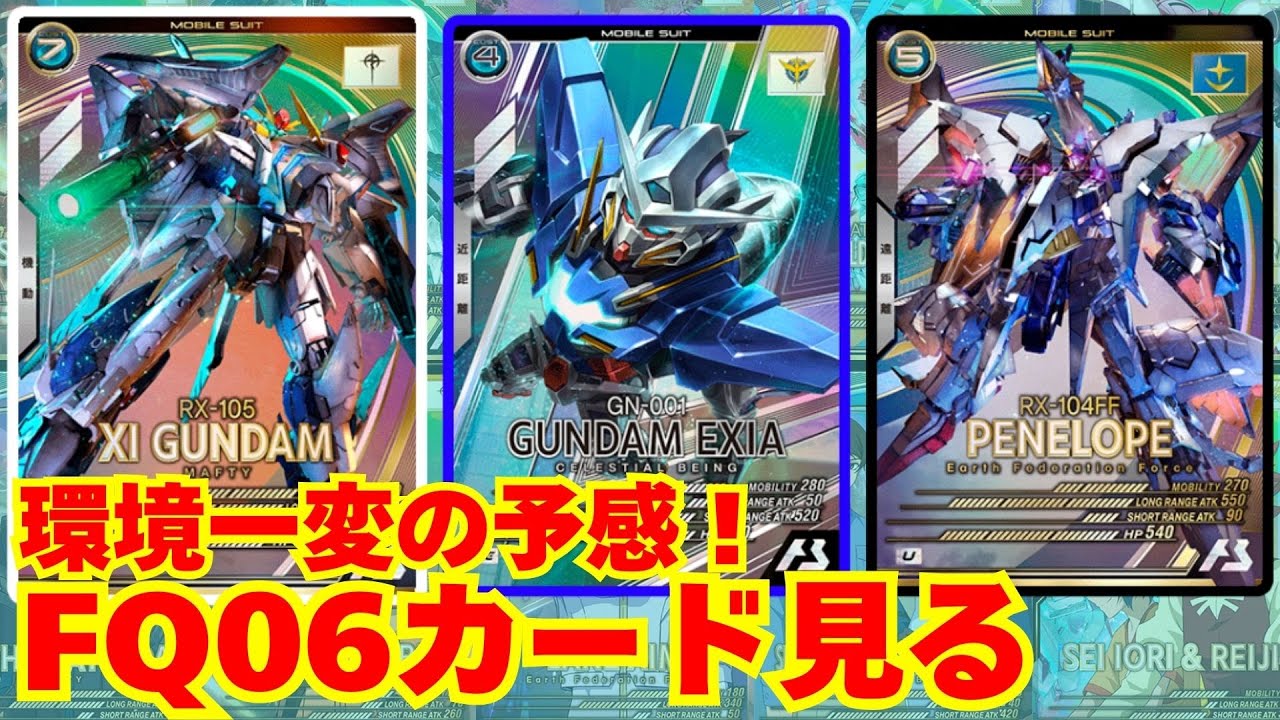 新時代のアセベとなるか！？FQ06カード紹介【アーセナルベース　FQ06】