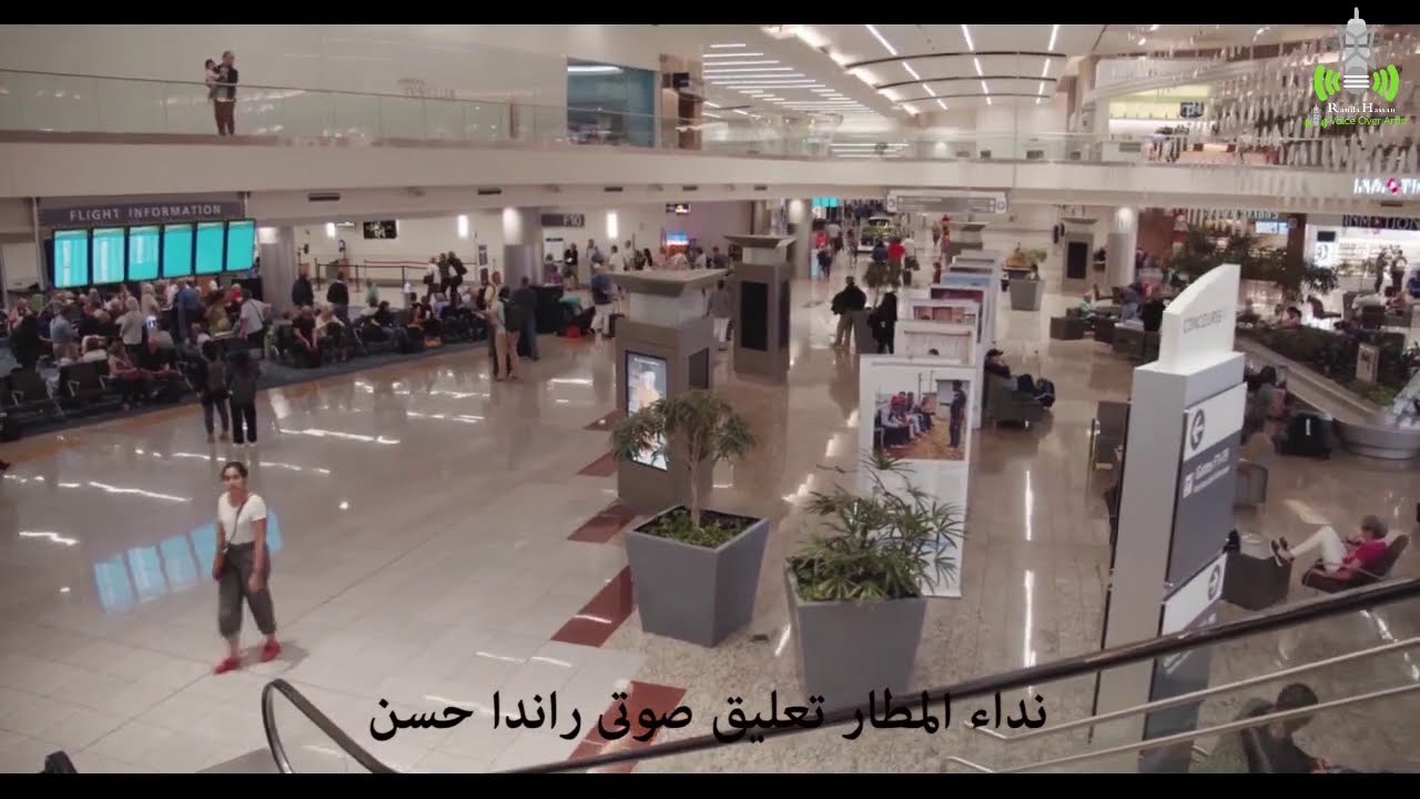 نداء المطار 2020 راندا حسن- Randa Hassan