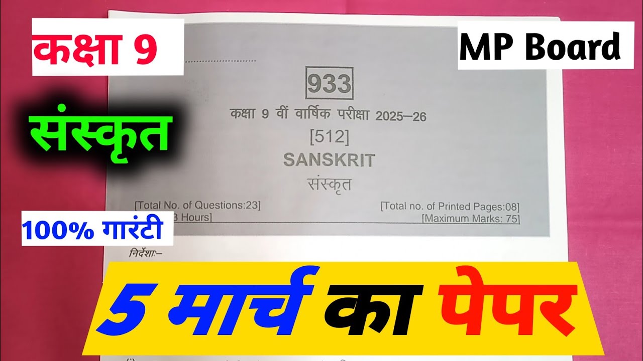 class 9th sanskrit annual exam paper 2026 mp board / class 9 sanskrit varshik pariksha paper 2026