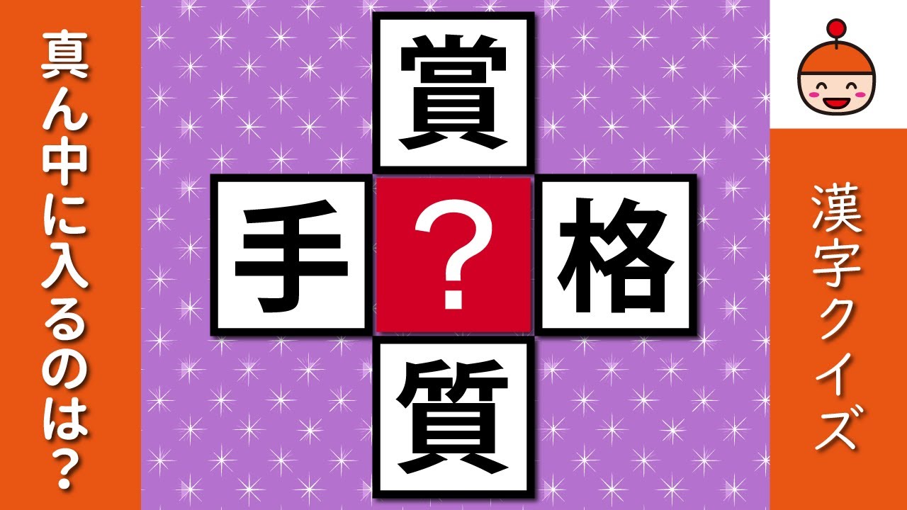 【毎日脳トレ】脳がスッキリ目覚める！漢字クイズ10問