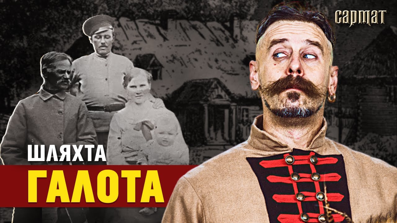 Застенковая шляхта. Между Радзивиллами и крестьянами 🗡️ Сармат