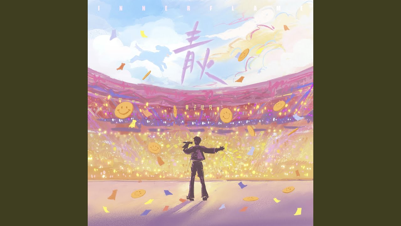 青火（Lars ver.）