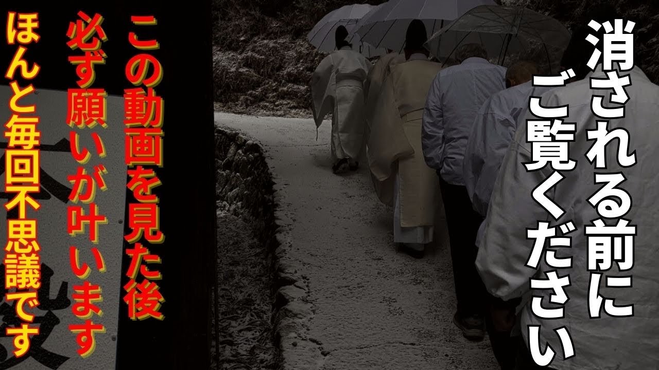 玉置神社⚠️迷いに迷って公開※何度も消された本物映像です！見るだけで開運する不思議な動画【雪の玉置神社参拝】神様に呼ばれた人しか見れません。見た人はかなり強運。#パワースポット＃遠隔参拝#奈良 #龍神