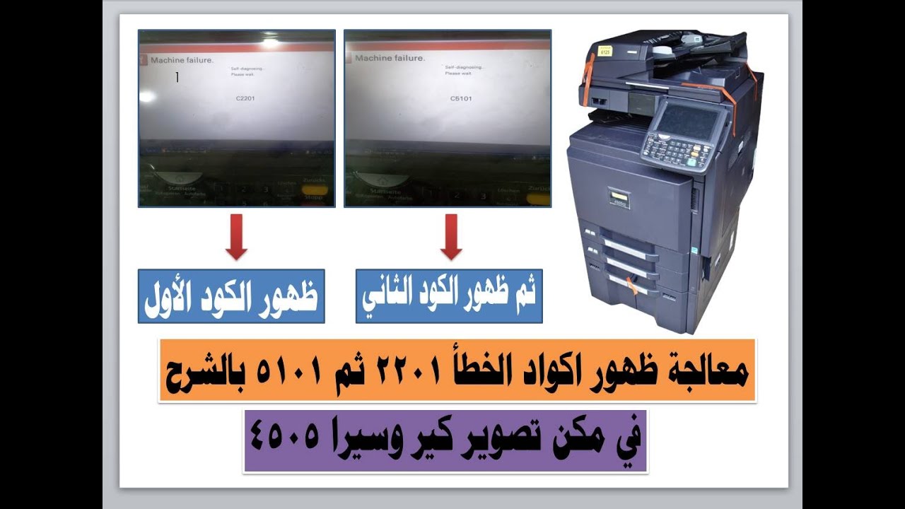 معالجة ظهور كود الخطأ 2201 ثم ظهور كود الخطأ 5101