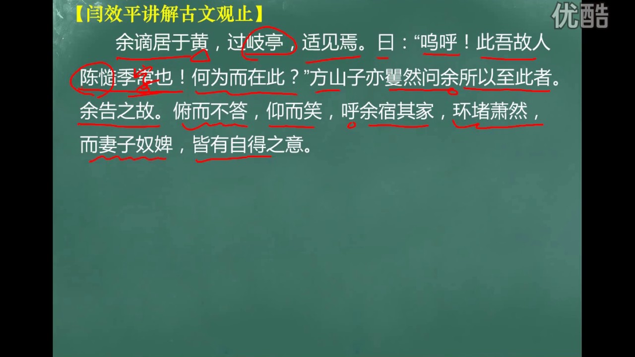 第195集：方山子传【闫效平讲解古文观止】 标清