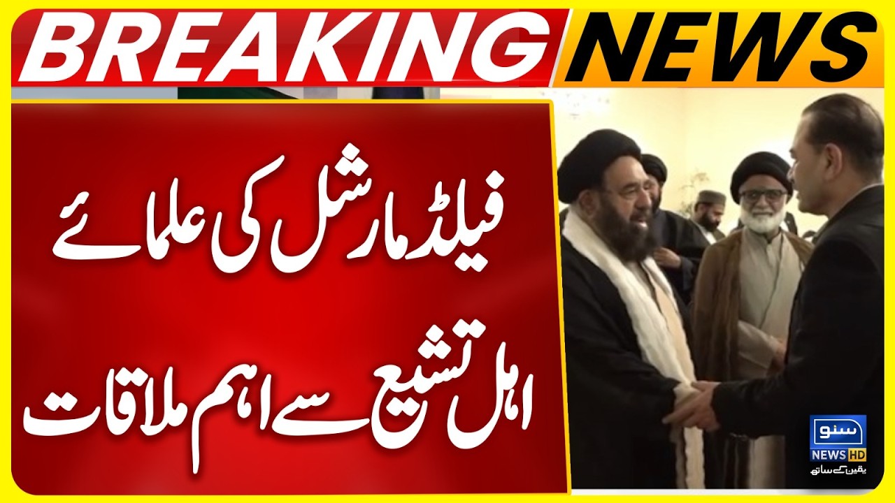 Field Marshal Meets Shia Religious Scholars in Rawalpindi | ISPR Latest Update | Suno News HD