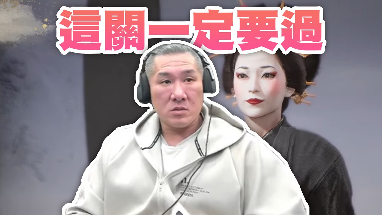 【館長直播完整版】2026/02/06/周五 仁王3 我會玩了!! @__@ 2026 國共論壇 加上 中國立委 只要過這關 就關關過