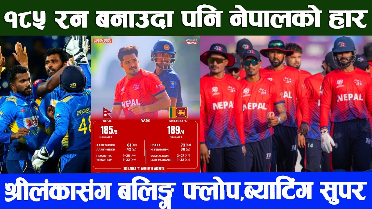 कहाँ चुक्यो नेपाल ? १८५ रन बनाउदा पनि नेपालको हार || श्रीलंकासंग ब्याटिंग सुपर Nepal vs Srilanka A