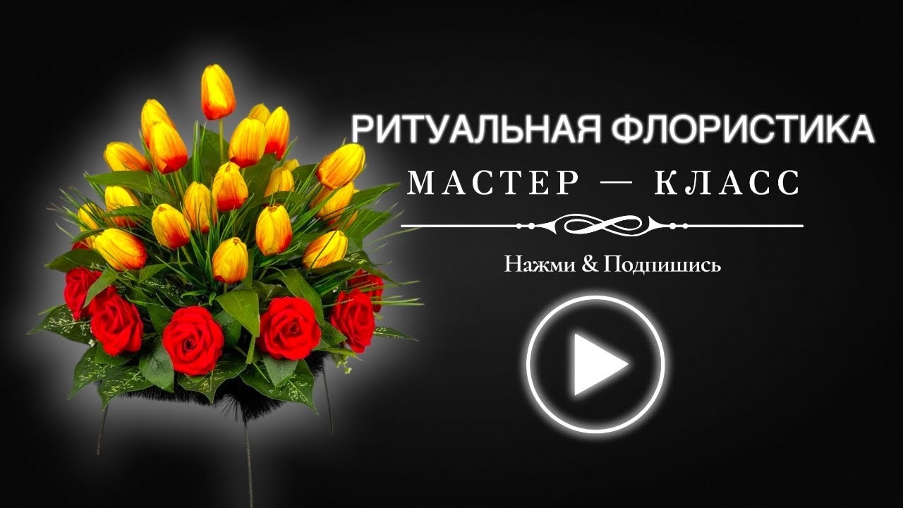 Как сделать клумбу - Полянку для Радоницы или Пасхи своими руками