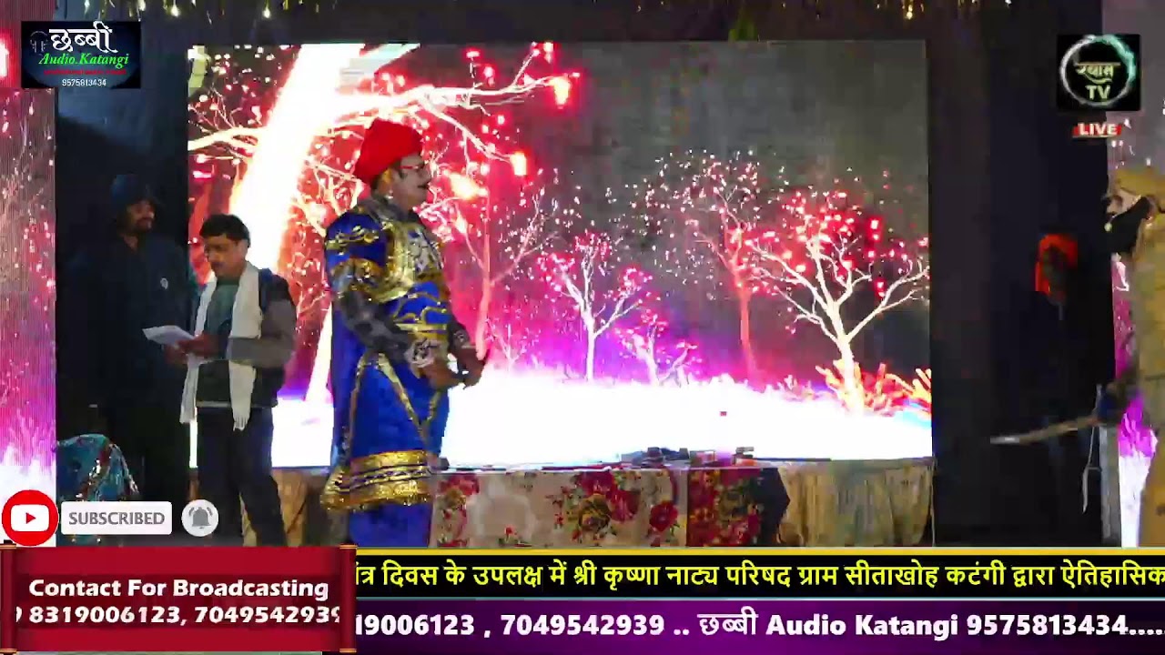 drama , jhasi ki rani श्री कृष्णा नाट्य परिषद सीताखोह (कटंगी) part 1 छब्बी Audio Katangi 9575813434