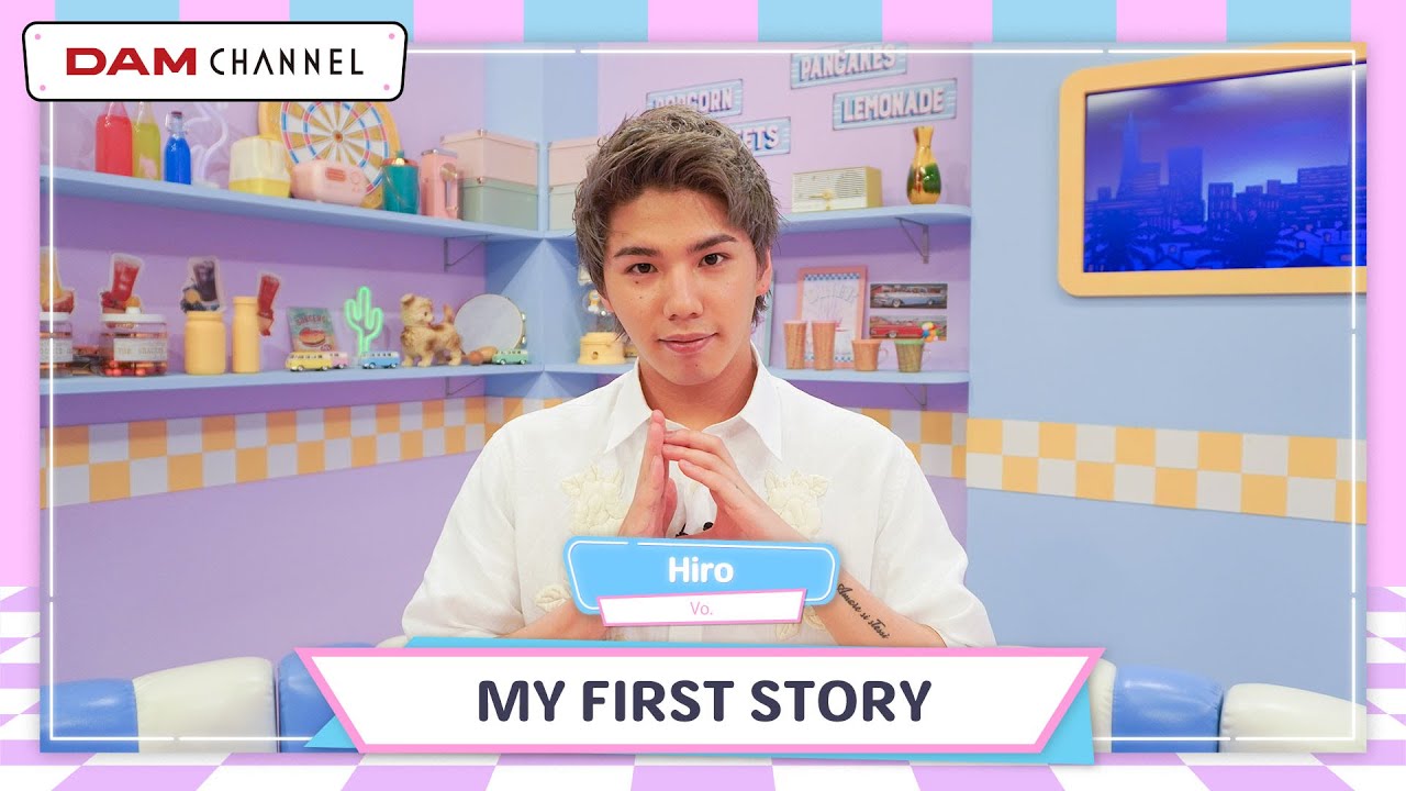 【MY FIRST STORY】衝撃！！Hiro家にはカラオケがある！？【DAM CHANNEL】