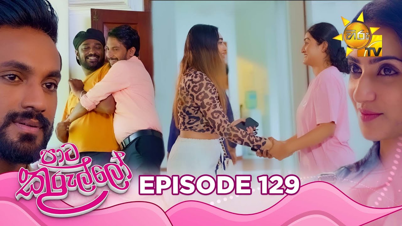 Paata Kurullo - පාට කුරුල්ලෝ | Episode 129 | 2024-11-06 | Hiru TV