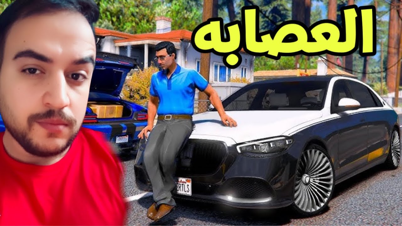 عصابه خارجه عن القانون يسرقون سيارات المواطنين وتم اعتقالهم 🤣 | قراند 5