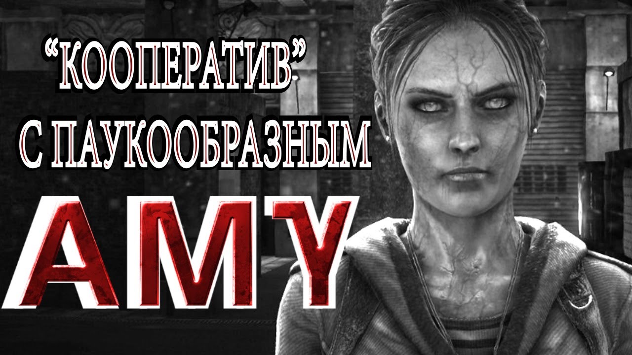 AMY / ЭМИ. 