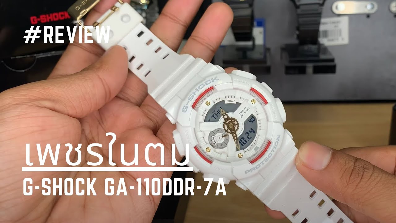 เพชรในตม !? LIMITED รีวิวนาฬิกา G-SHOCK GA-110DDR-7A