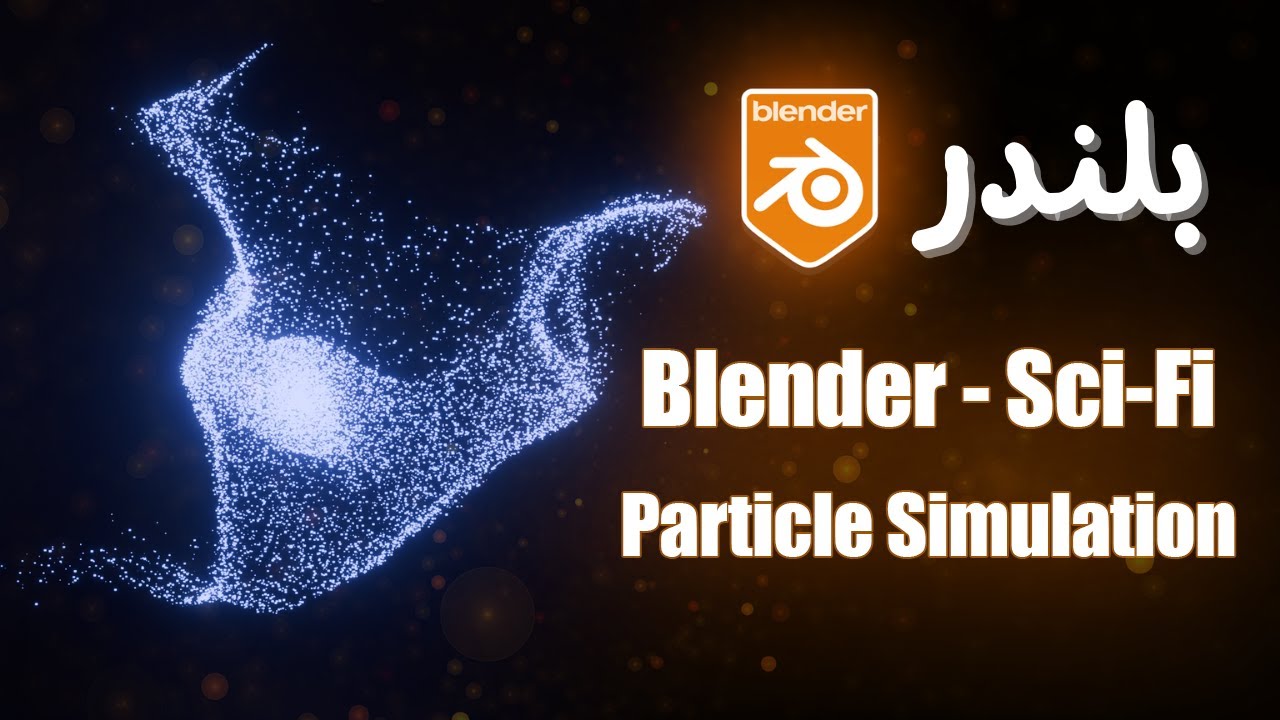 تعلم أساسيات نظام الجزيئات في Blender | Create Stunning Visual Effects with Particle System