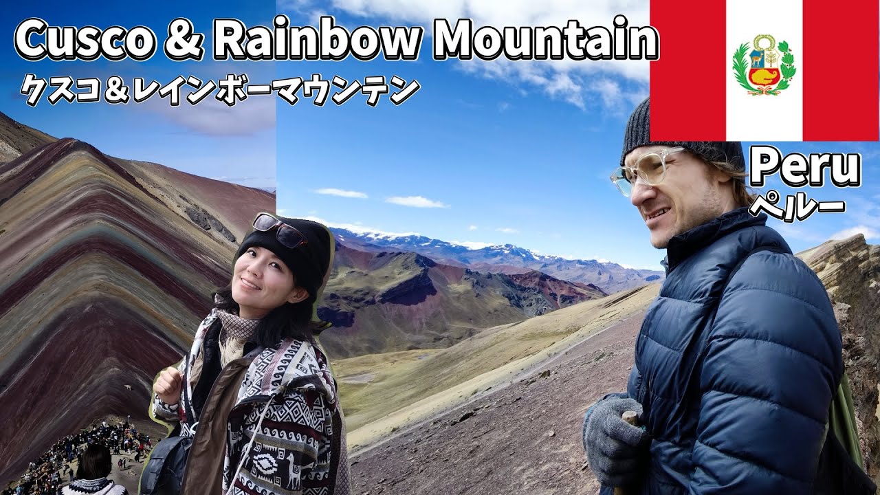 【ペルー】高山病つらすぎ！海抜0mから標高5,200mの世界。クスコ＆レインボーマウンテン編