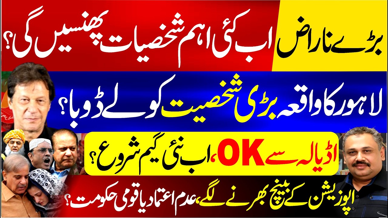 No-Confidence Move or National Government? | Opposition Gaining Strength | Rana Azeem