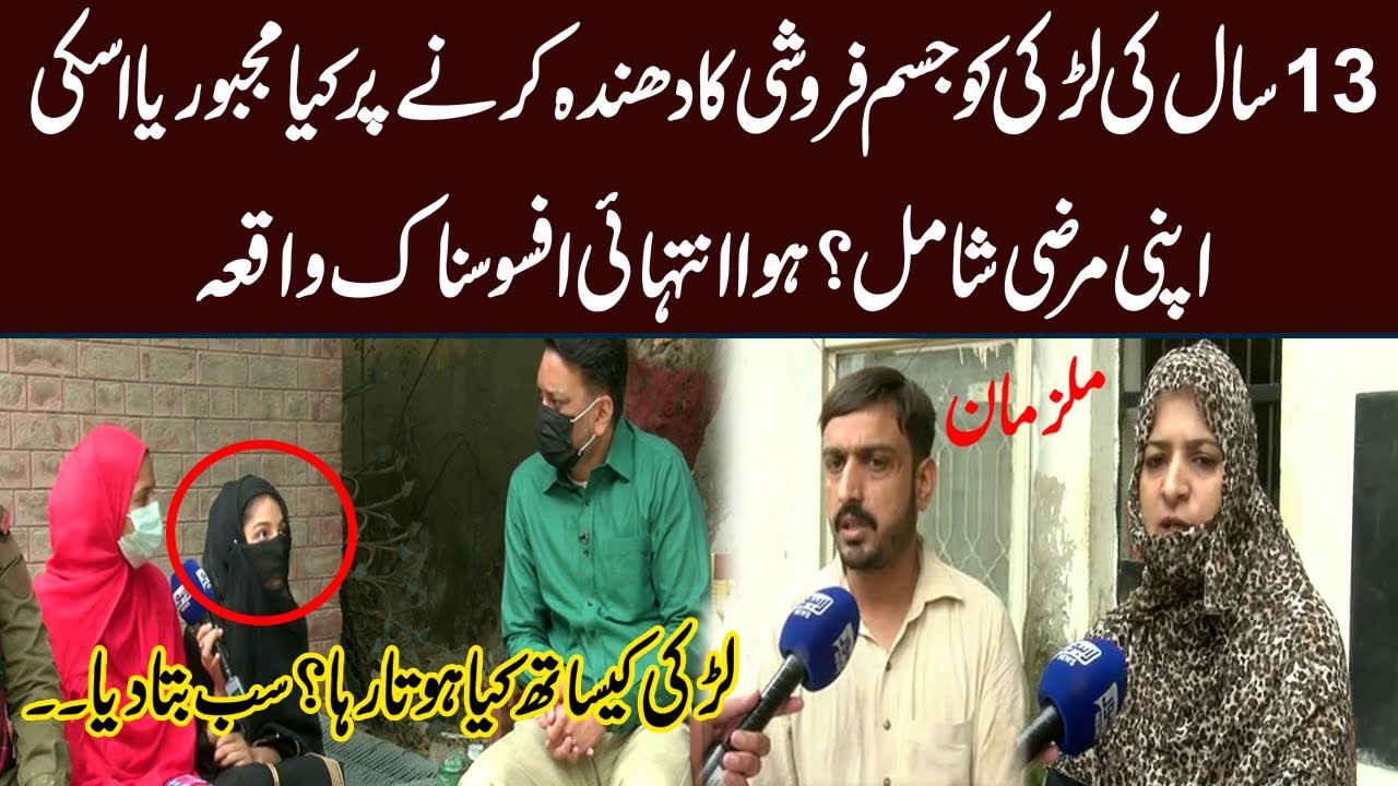 Woman kidnaps 13-year-old girl for sake of prostitution | Juram Anjam