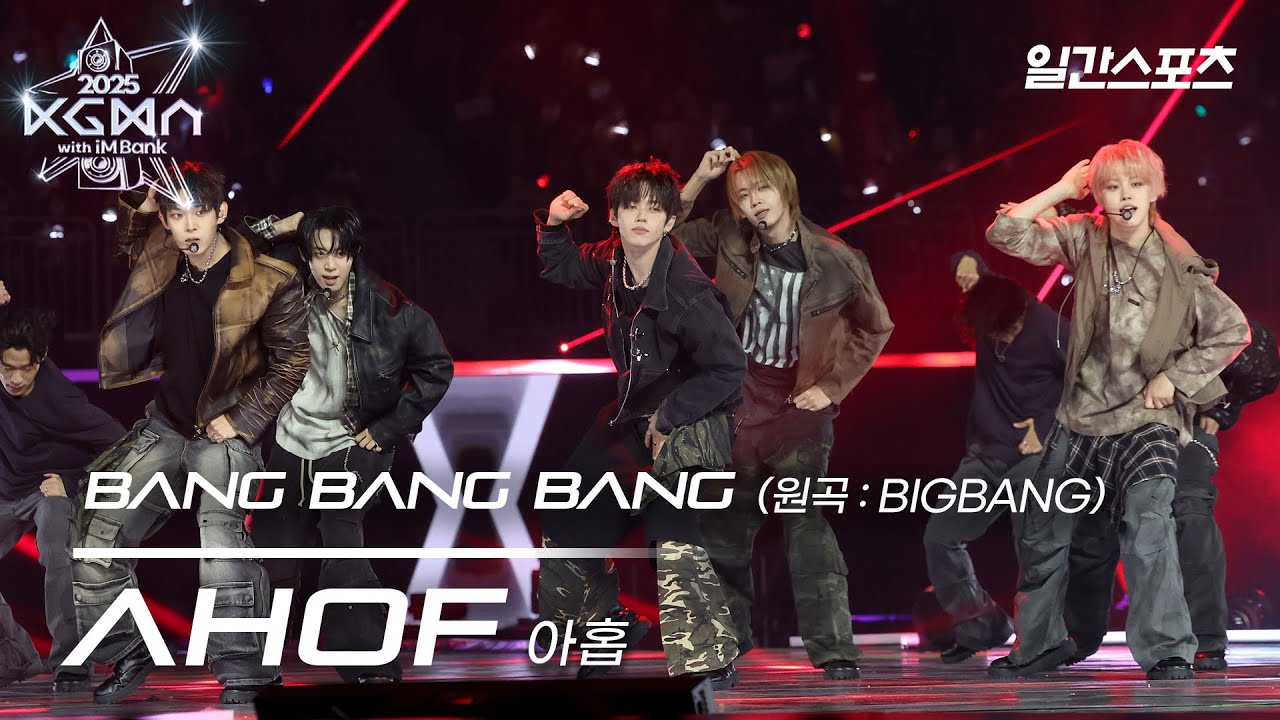 [#KGMA2025] 아홉 - BANG BANG BANG (원곡 : BIGBANG)｜#AHOF #아홉｜2025 KGMA 무대영상