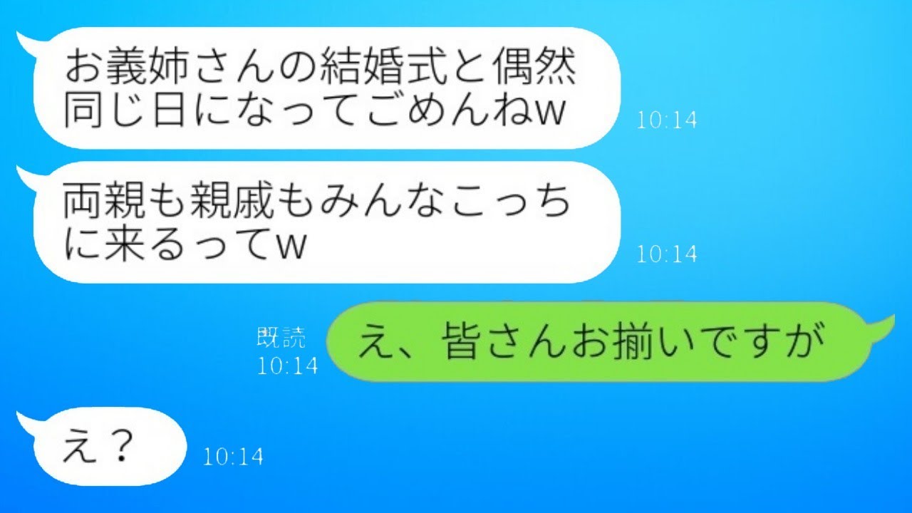 義妹が結婚式を丸被り！非常識すぎる行動の末路に大爆笑www