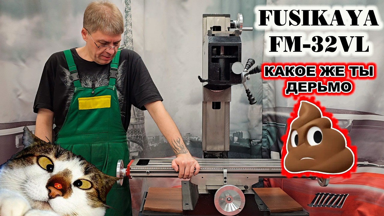 Фрезерный станок FUSIKAYA FM-32VL: что же за ГОВНО я купил?! СТОЛ ВАРЕННЫЙ!!!