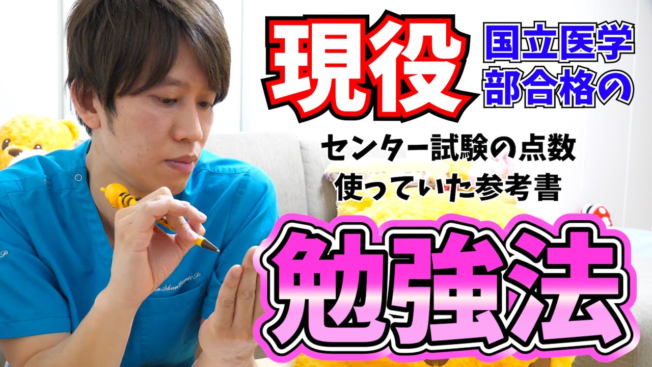 【全受験生へ】現役国立医学部合格者の勉強法