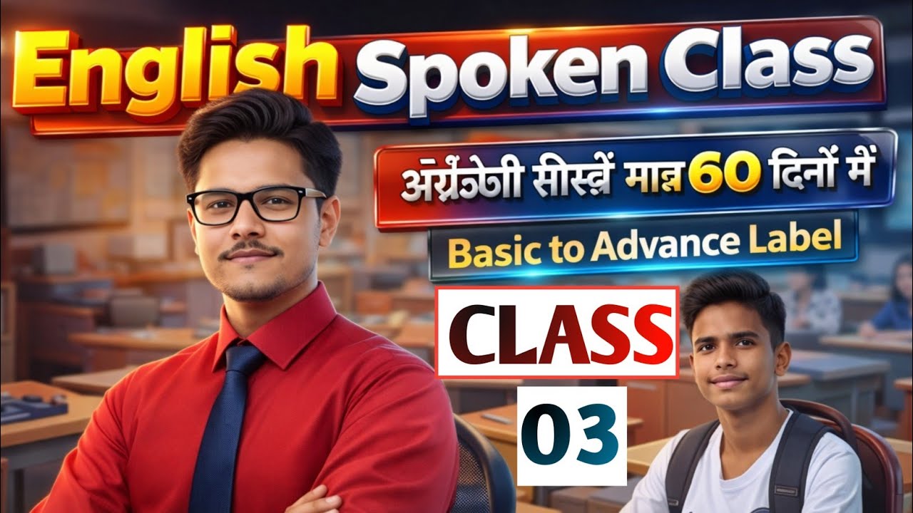 मात्र 02 दिनों में इतना फर्क//Sikho Spoken English// only 60 दिनों में,