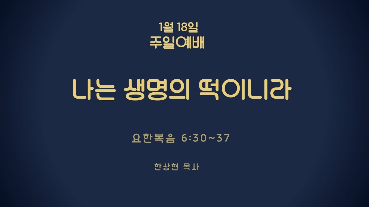 #26년 # 1월 18일 #주일예배