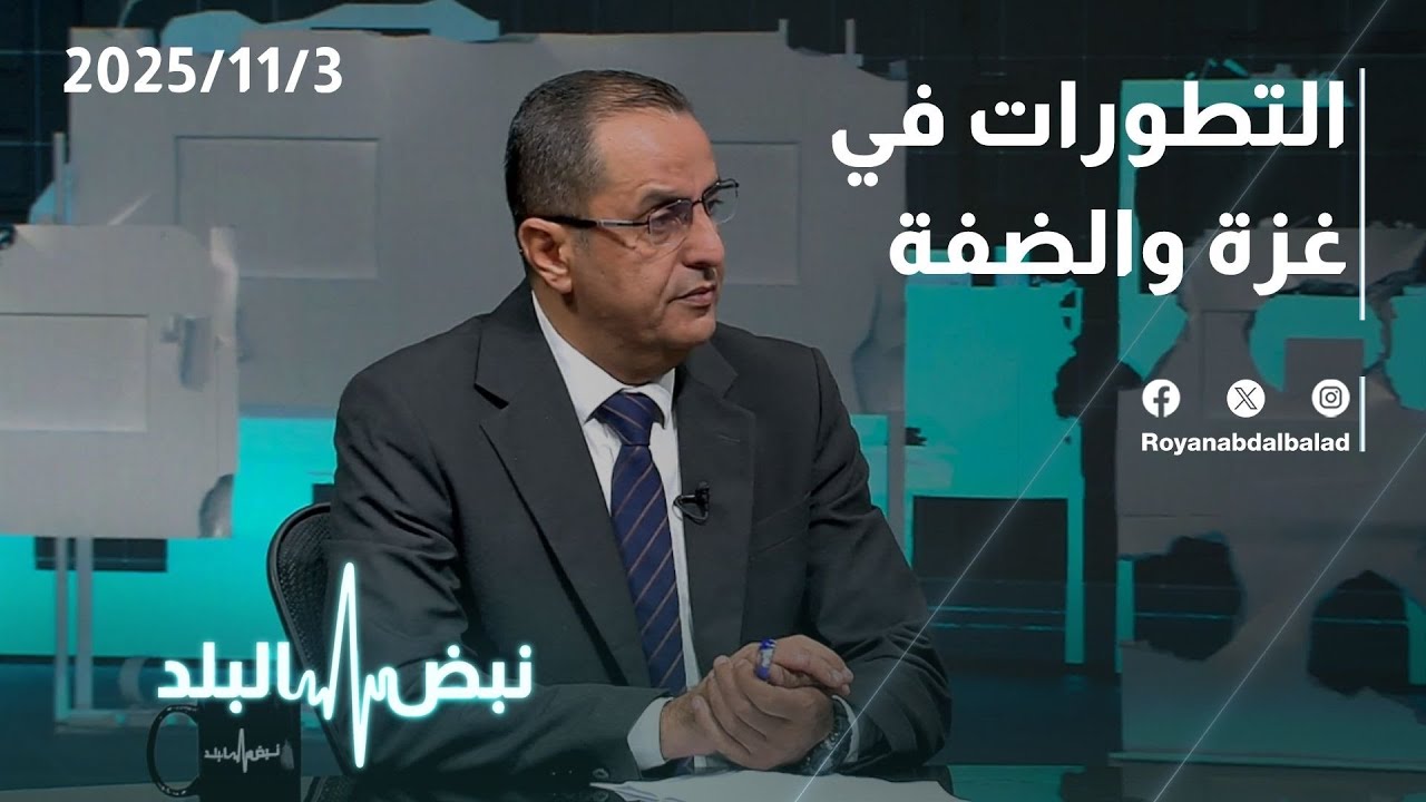 تطورات عسكرية في غزة والضفة.. وخبير عسكري يتوقع مصير أبو عبيدة!