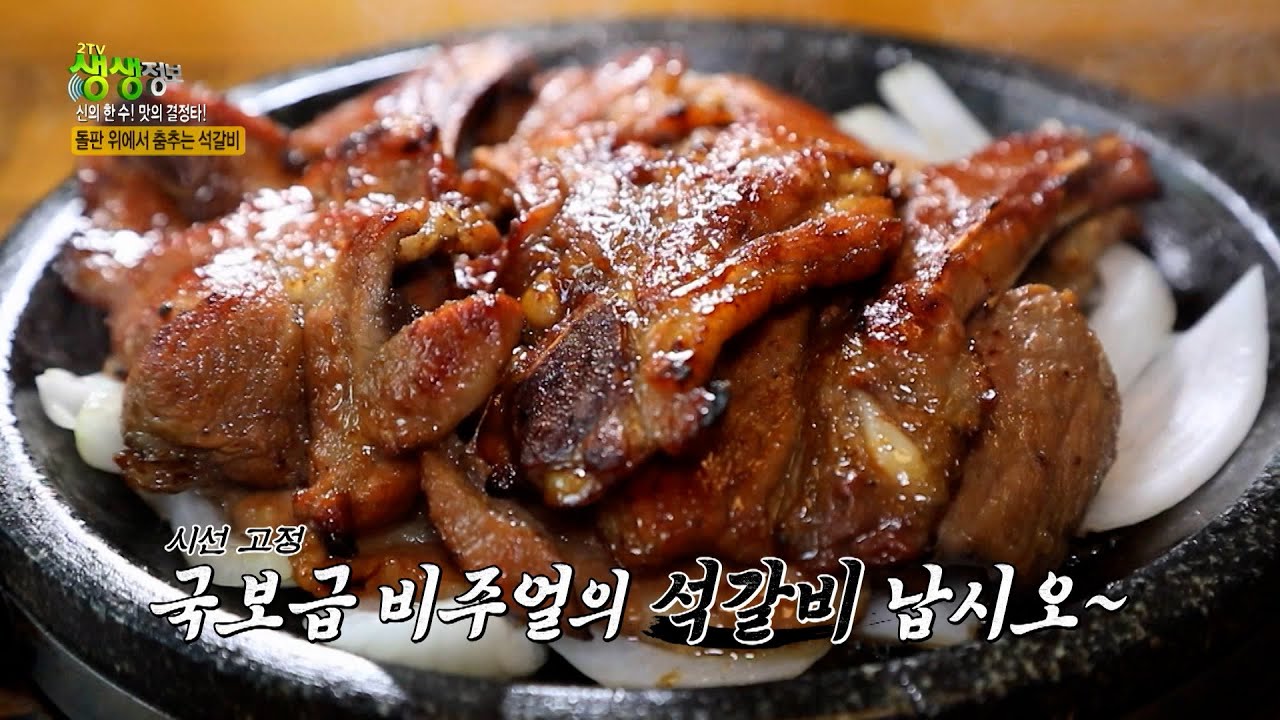 국보급 비주얼과 정성😋 천안 석갈비의 맛💓 [대케맛] / KBS 방송