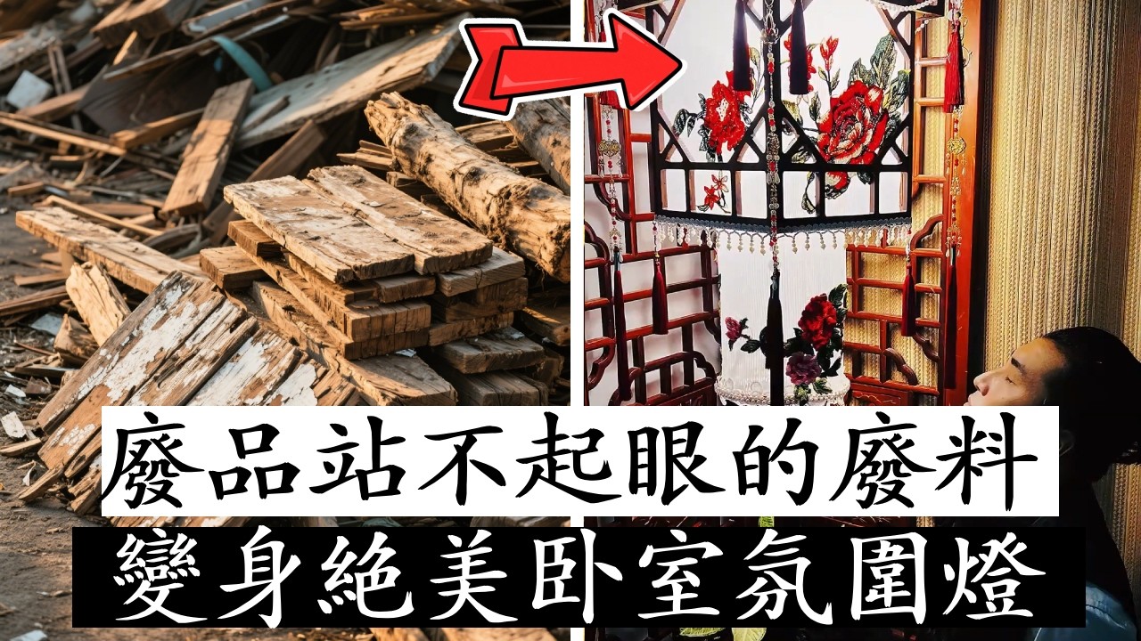 挑戰用廢品站破爛改造氣氛燈！成品一出來，臥室氛圍感直接拉滿！#舊物改造