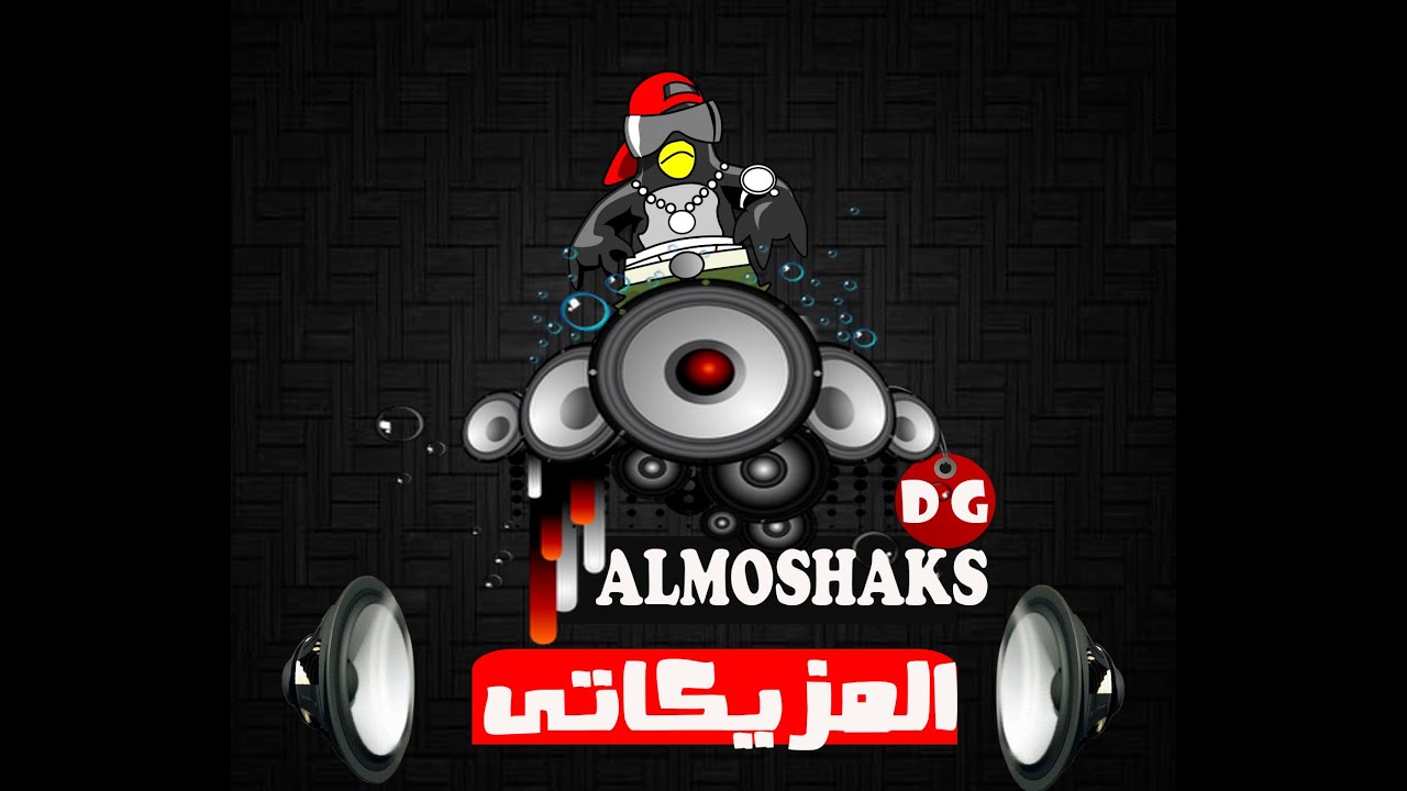 ذاك الانانى+تسمحيلي ياما +امايا ياامايا+قطر الصعيد+عجل داير+داري يا قلبي جااامد جدا خراب 2020