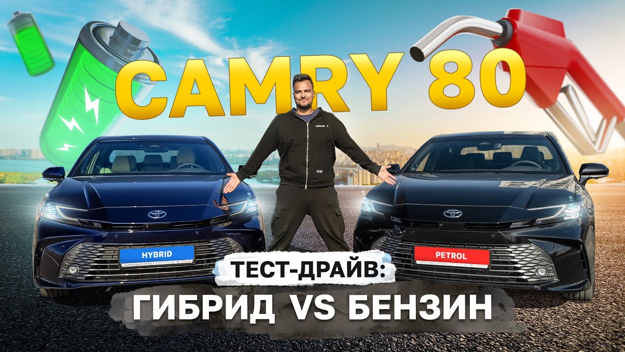 CAMRY 80 2.5: гибрид vs бензин / Тест-драйв + 10 отличий от китайской версии / Kolesa.kz