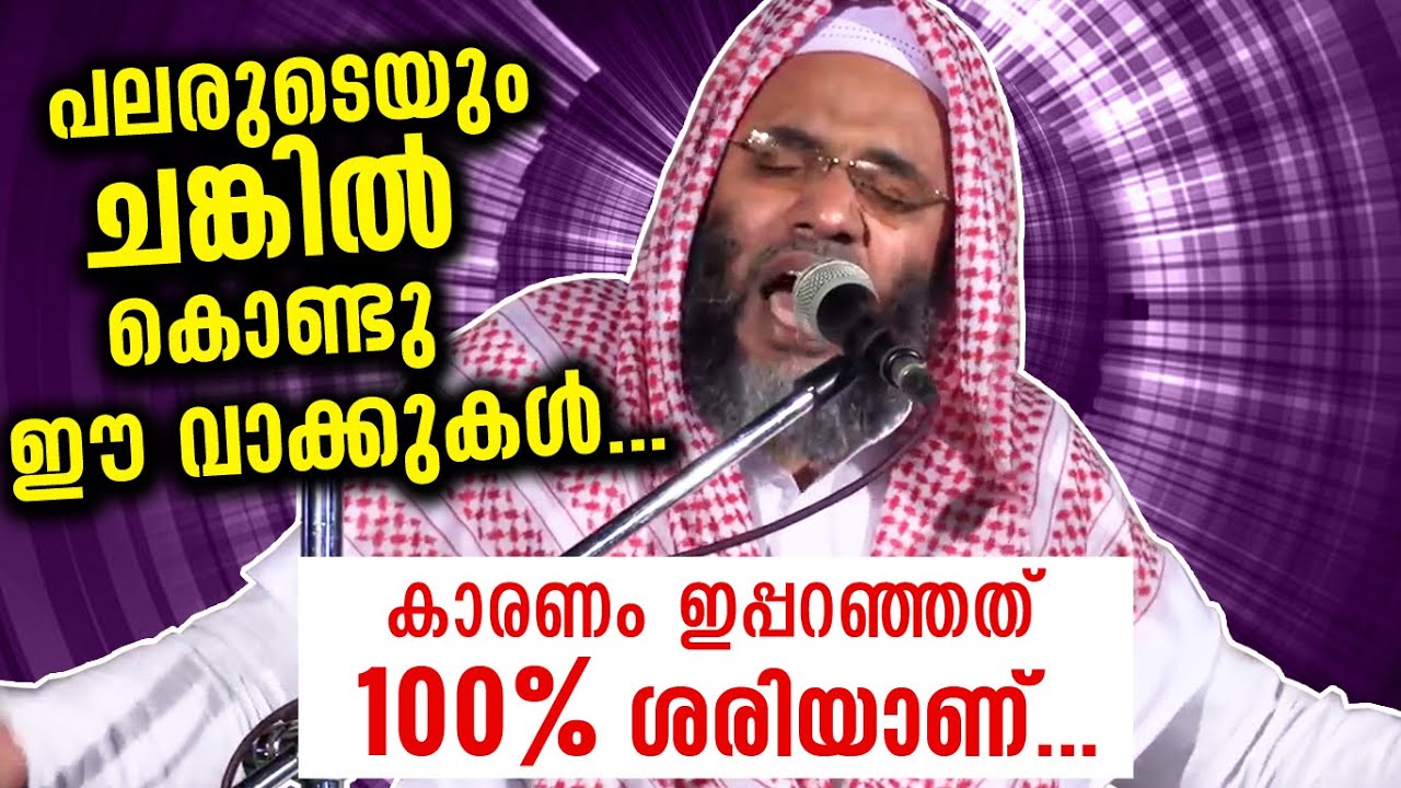 ചങ്കിൽ കൊണ്ട വാക്കുകൾ... 100 % ശരിയായ കാര്യങ്ങൾ  | EP Abubacker Qasimi New Islamic Speech 2020