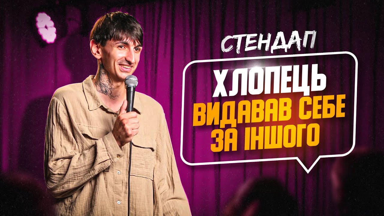 Джейхун Сафаров | Стендап | Імпровізація з глядачами #1