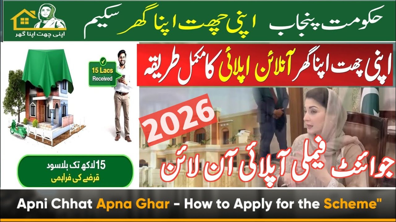 How To Apply For Apni Chat Apna Ghar Scheme 2026 || Joint Families Program 