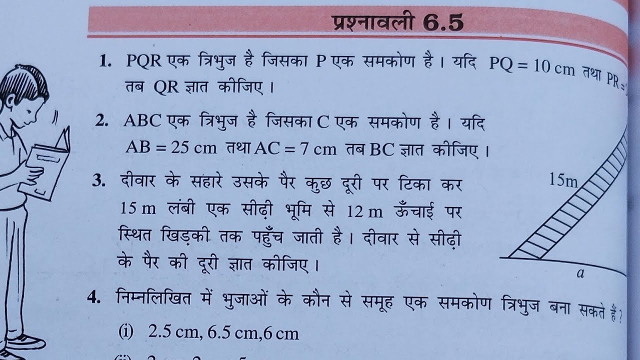 Class 7th maths Chapter 6 NCERT in Hindi full Exercise 6.5 NCERT l क्लाश सातवी गणित प्रश्नावली 6.5