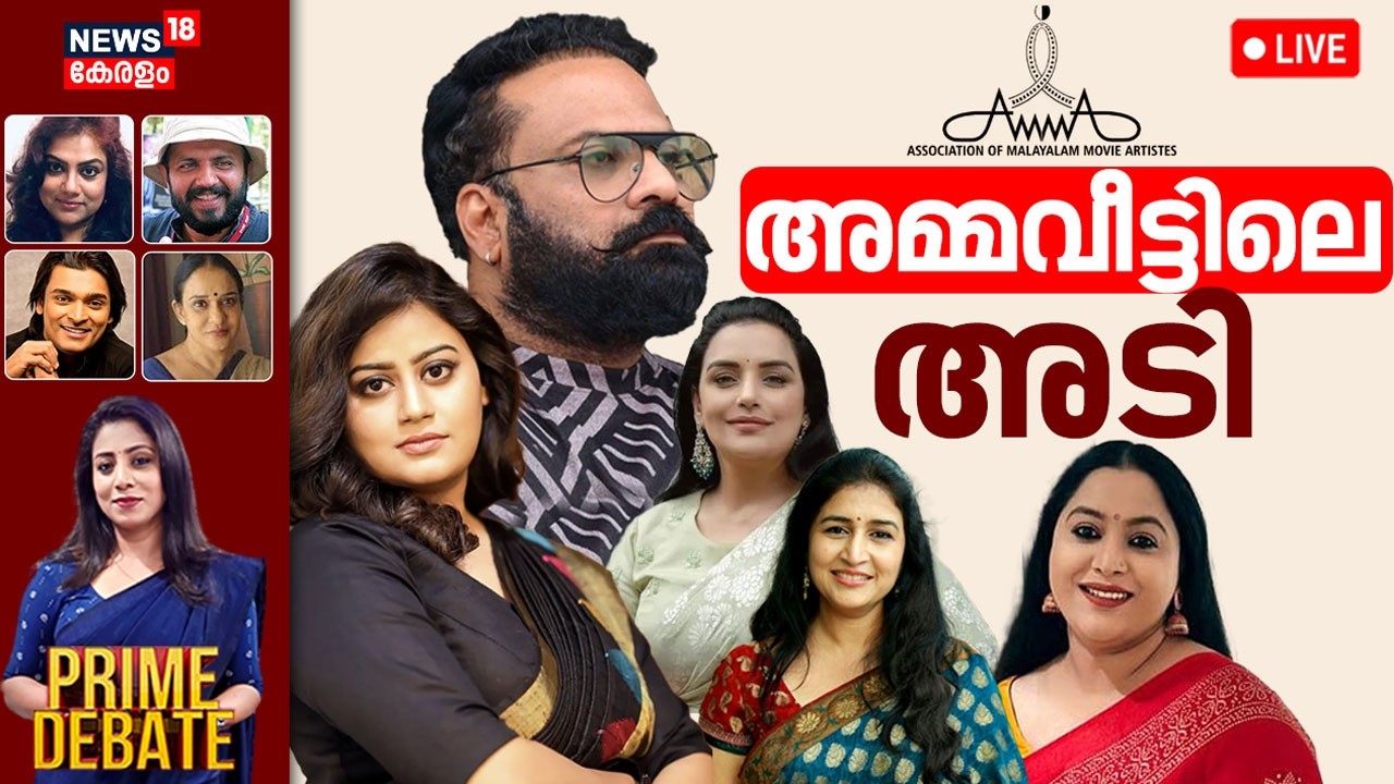 Prime Debate LIVE | അമ്മവീട്ടിലെ അടി | Ansiba Against Tiny Tom | AMMA | Malayalam Cinema | Lakshmi