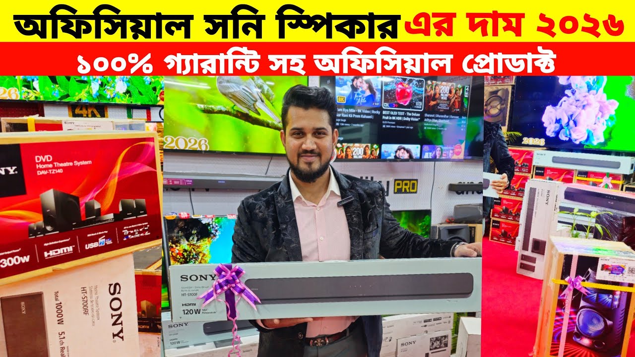🔥এলাকা কাঁপাতে🔥অরিজিনাল🔥Sony Speaker🔥Original Sony Speaker Price in Bangladesh🔥