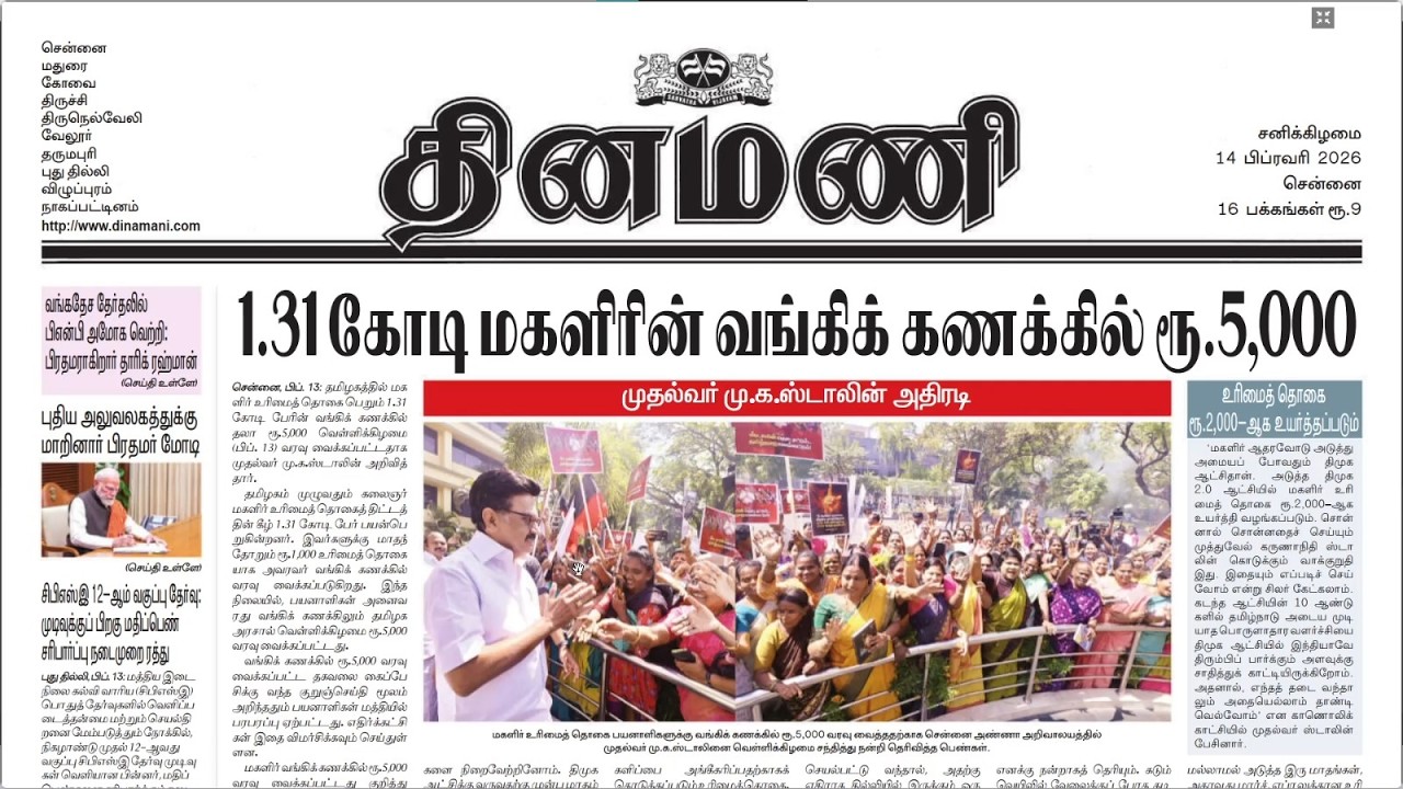 NEWS Paper Reading | தினமணி |14.02.2026 | Suresh IAS Academy