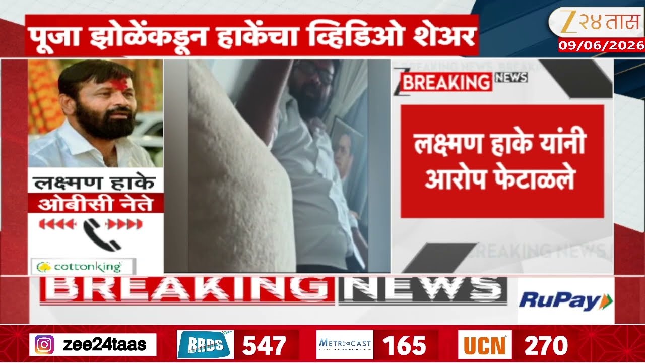 Laxman Hake On Viral Clip | पूजा झोळेंकडून हाकेंचा व्हिडिओ शेअर,हाकेंचं भुजबळांसंदर्भात विधान?