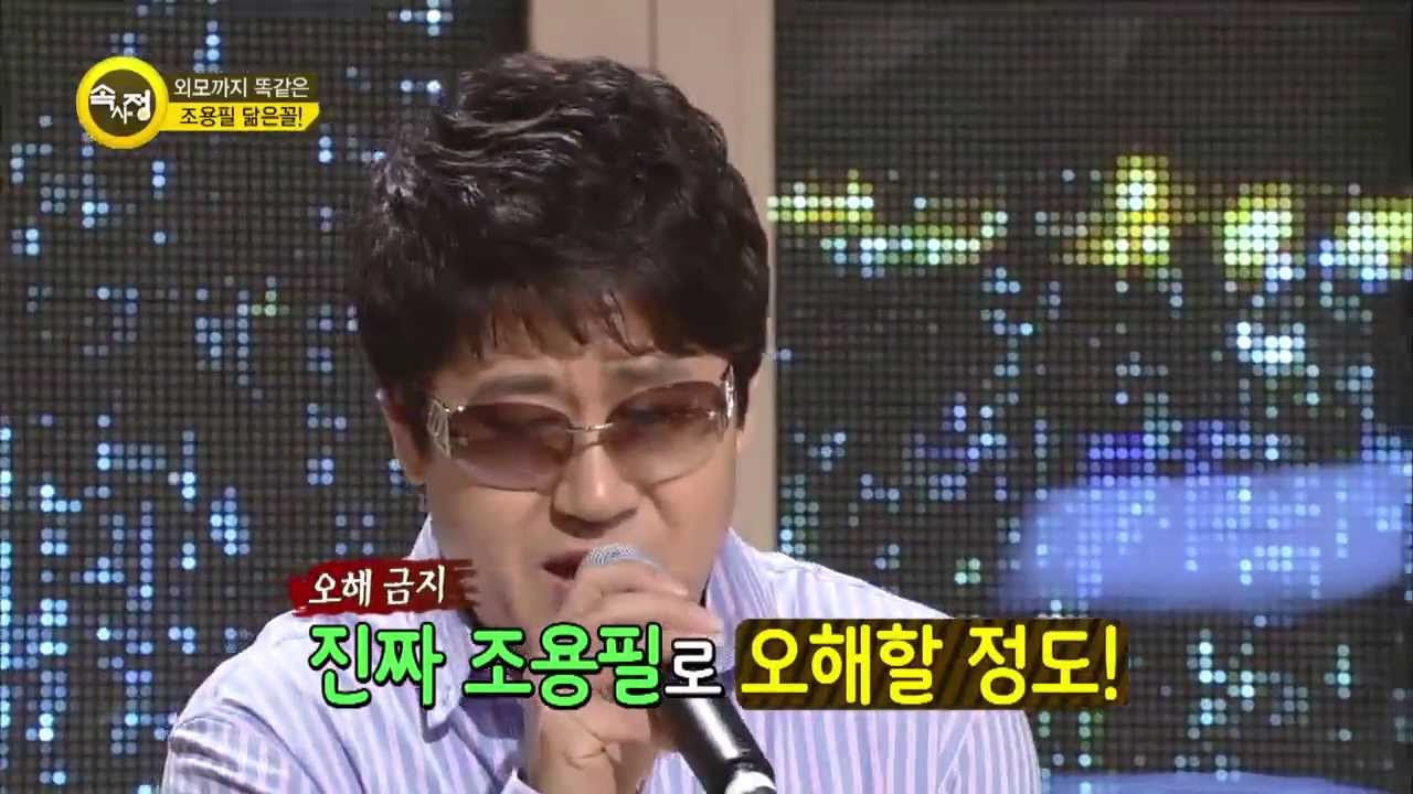 외모까지 똑같은 조용필 닮은꼴!