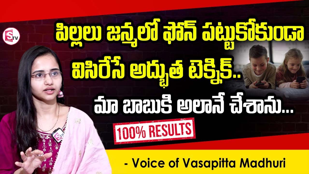 Voice of Vasapitta Madhuri - Best Trick For Parents To Keep Their Children Away From Mobile Phones