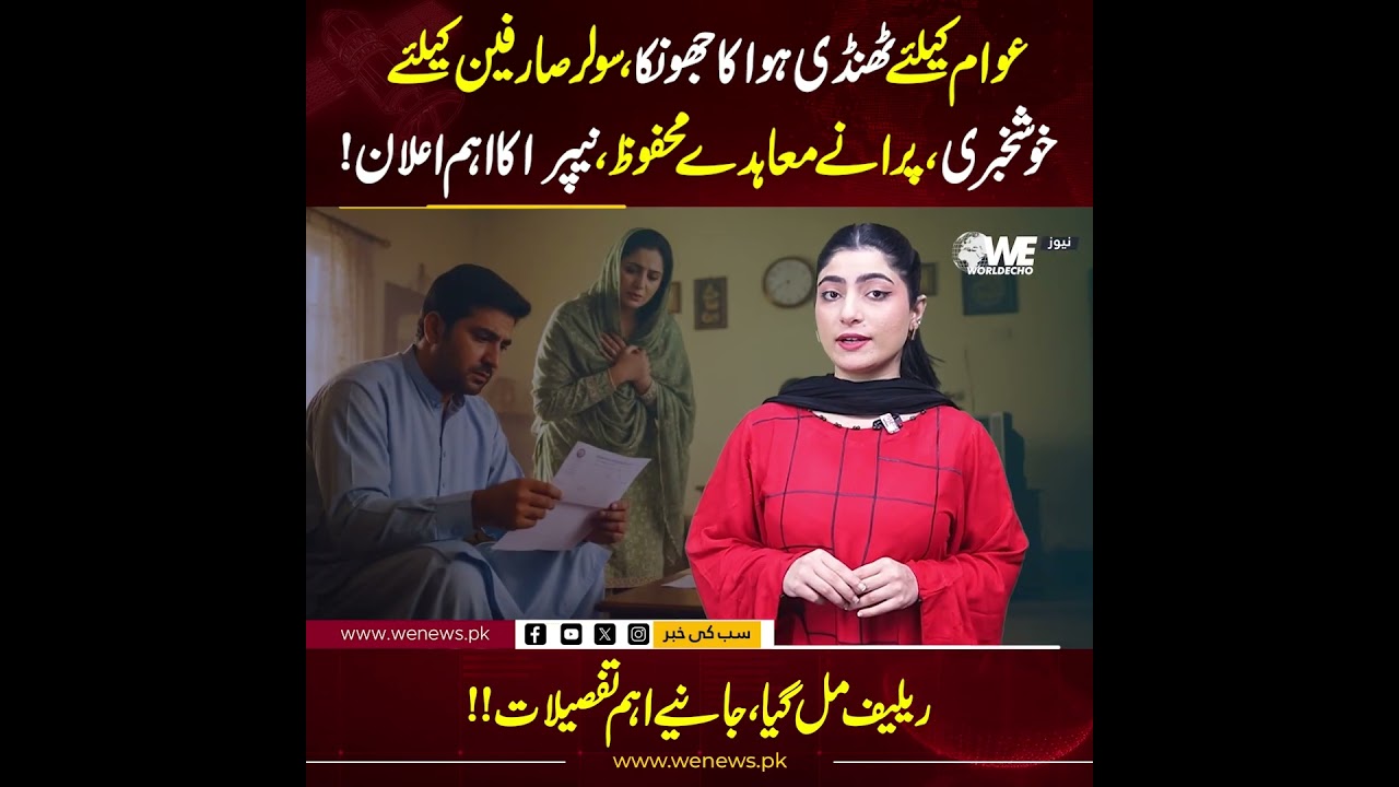 good news for solar consumers, old contracts preserved, important announcement by NEPRA!