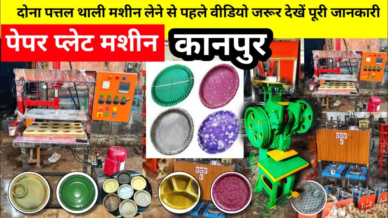 Paper Plate Making | Dona plate machine in kanpur
