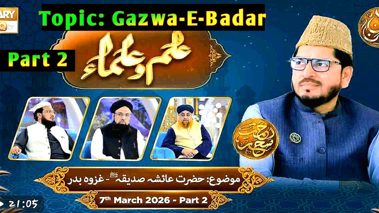 Ilm o Ulama Rehmate Seher - Ayesha Siddiqa (RA) Gazwa e Badar - 7 March 2026- Part 2