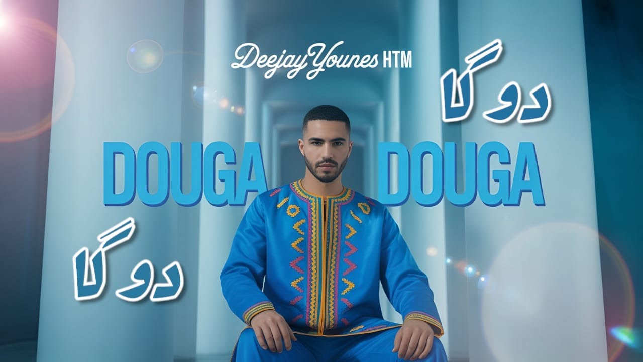 DOUGA DOUGA | راي رومانسي وشعبي بإحساس عالي وجودة عالية 💎DEEJAY YOUNES HTM